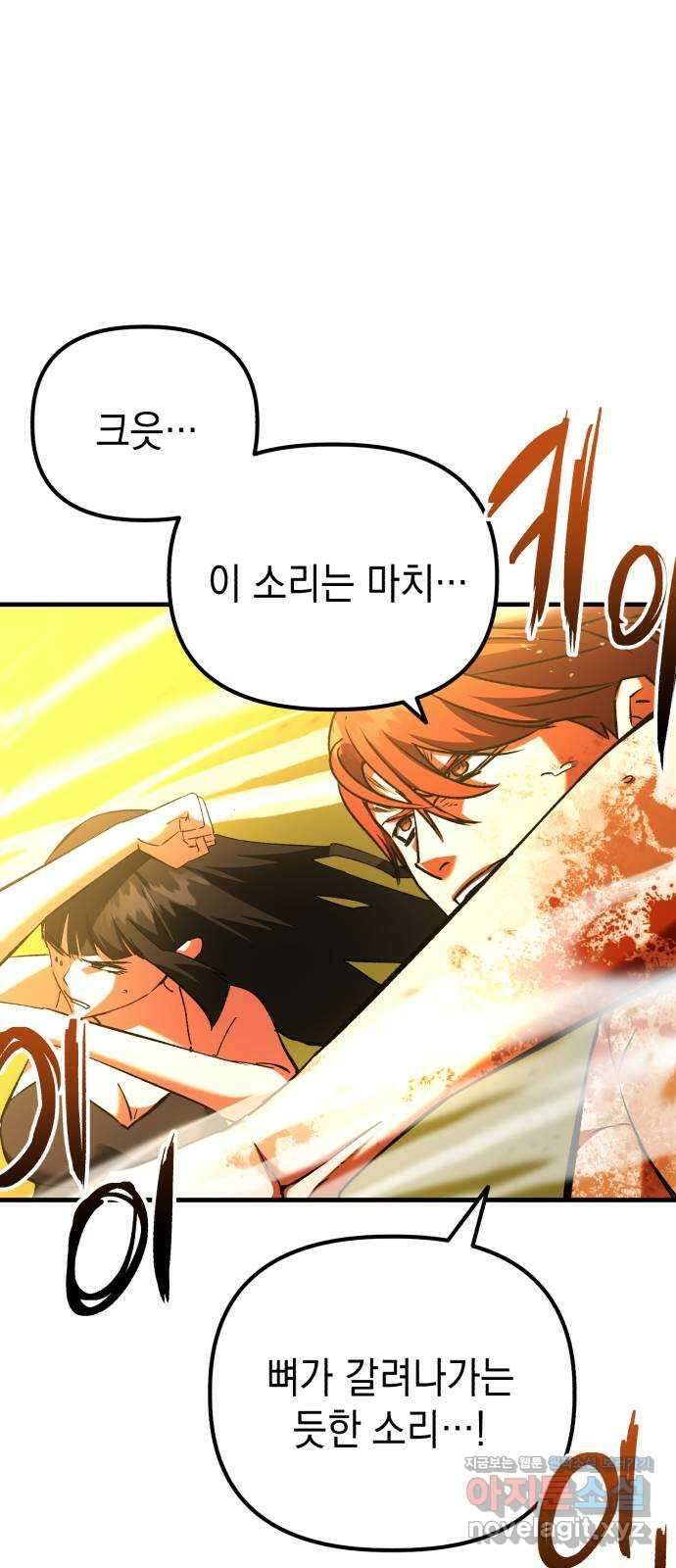 킬링킬러 94화 개문 5