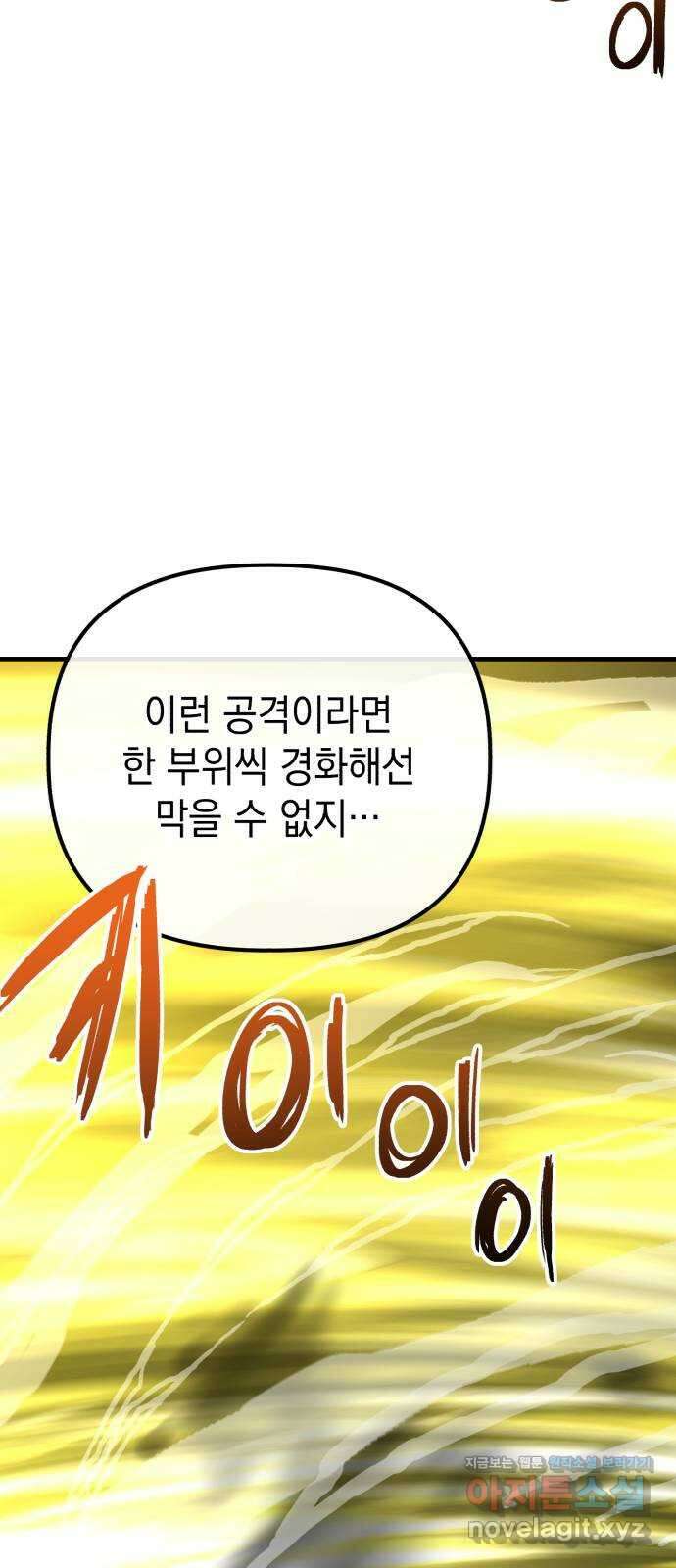 킬링킬러 94화 개문 6