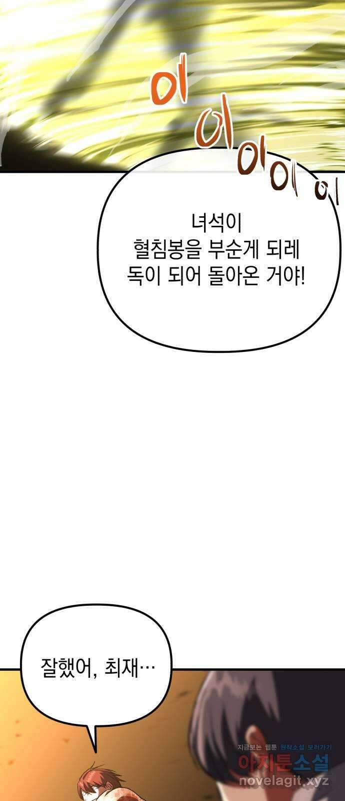 킬링킬러 94화 개문 7