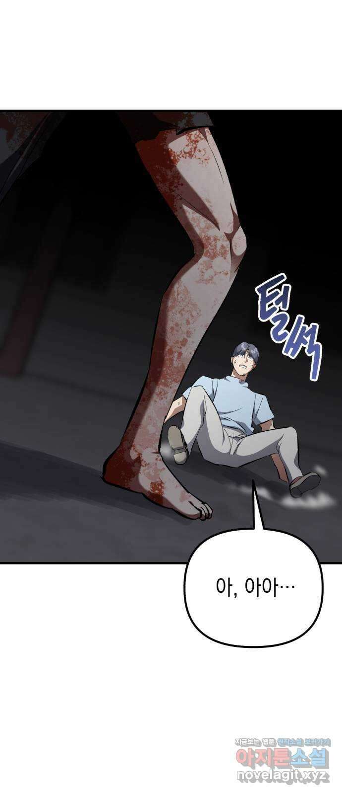 킬링킬러 94화 개문 11