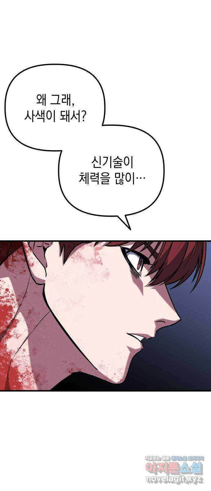 킬링킬러 94화 개문 12