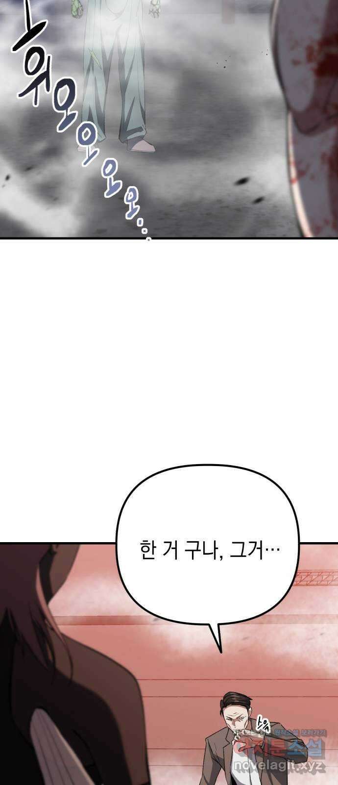 킬링킬러 94화 개문 14