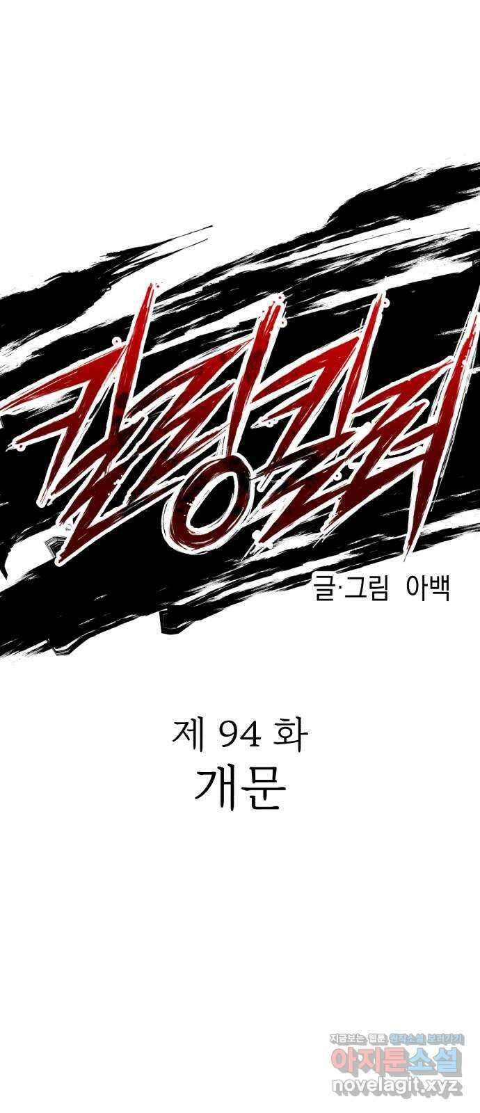 킬링킬러 94화 개문 18