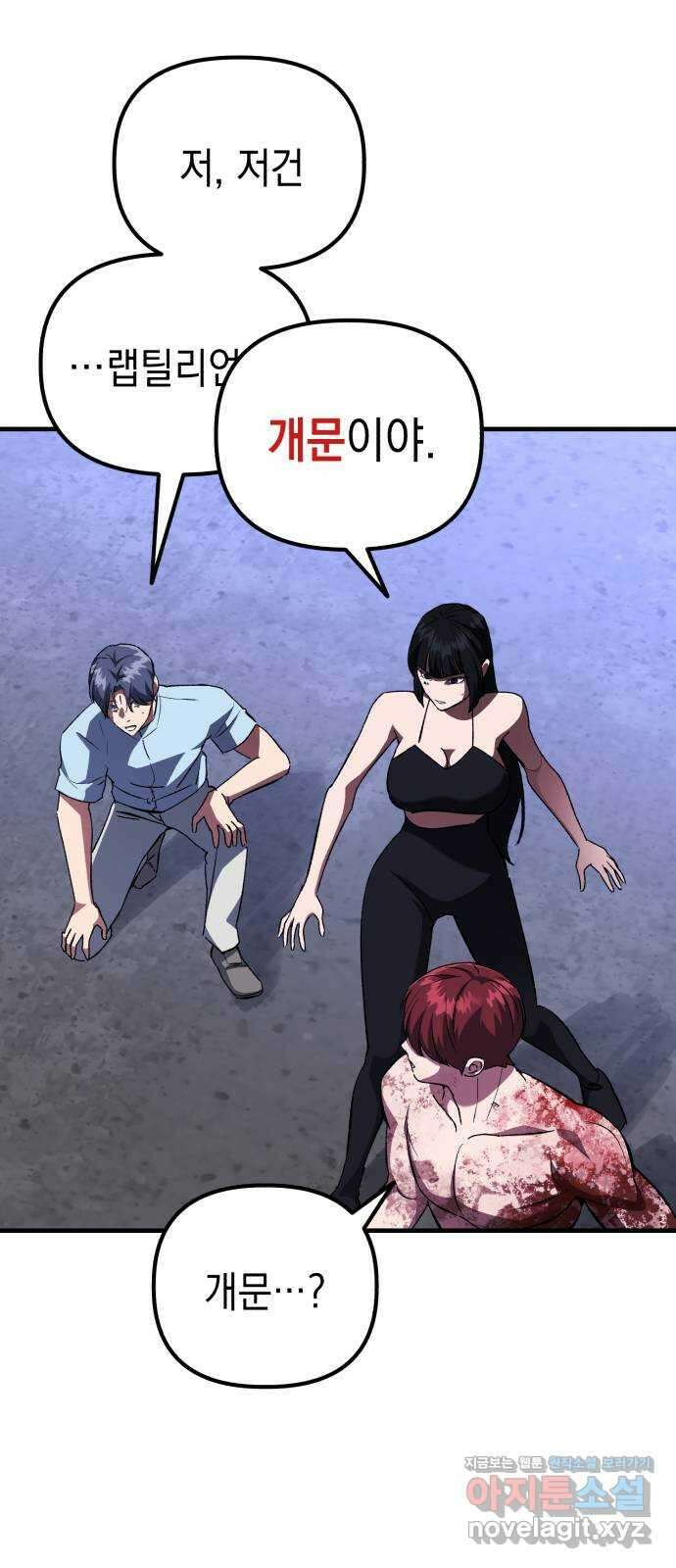 킬링킬러 94화 개문 19