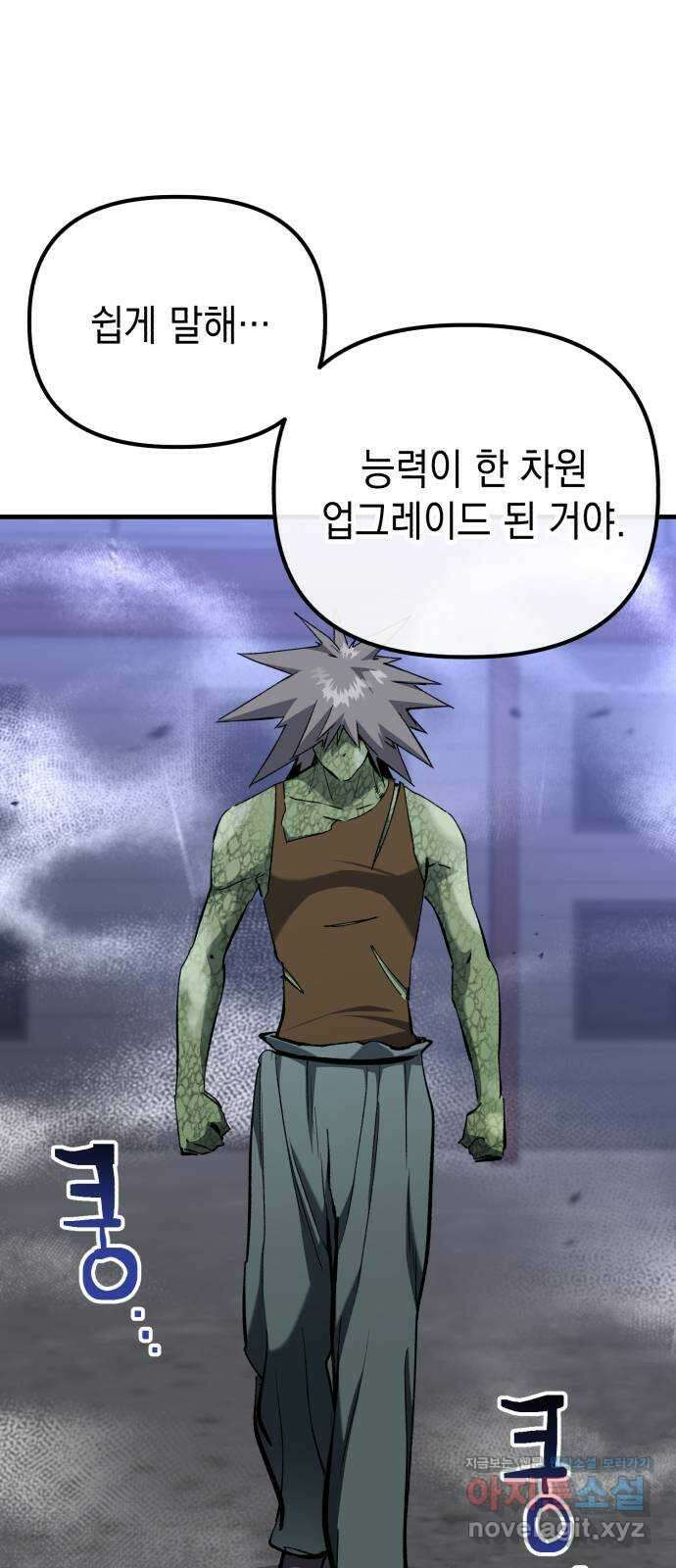 킬링킬러 94화 개문 20
