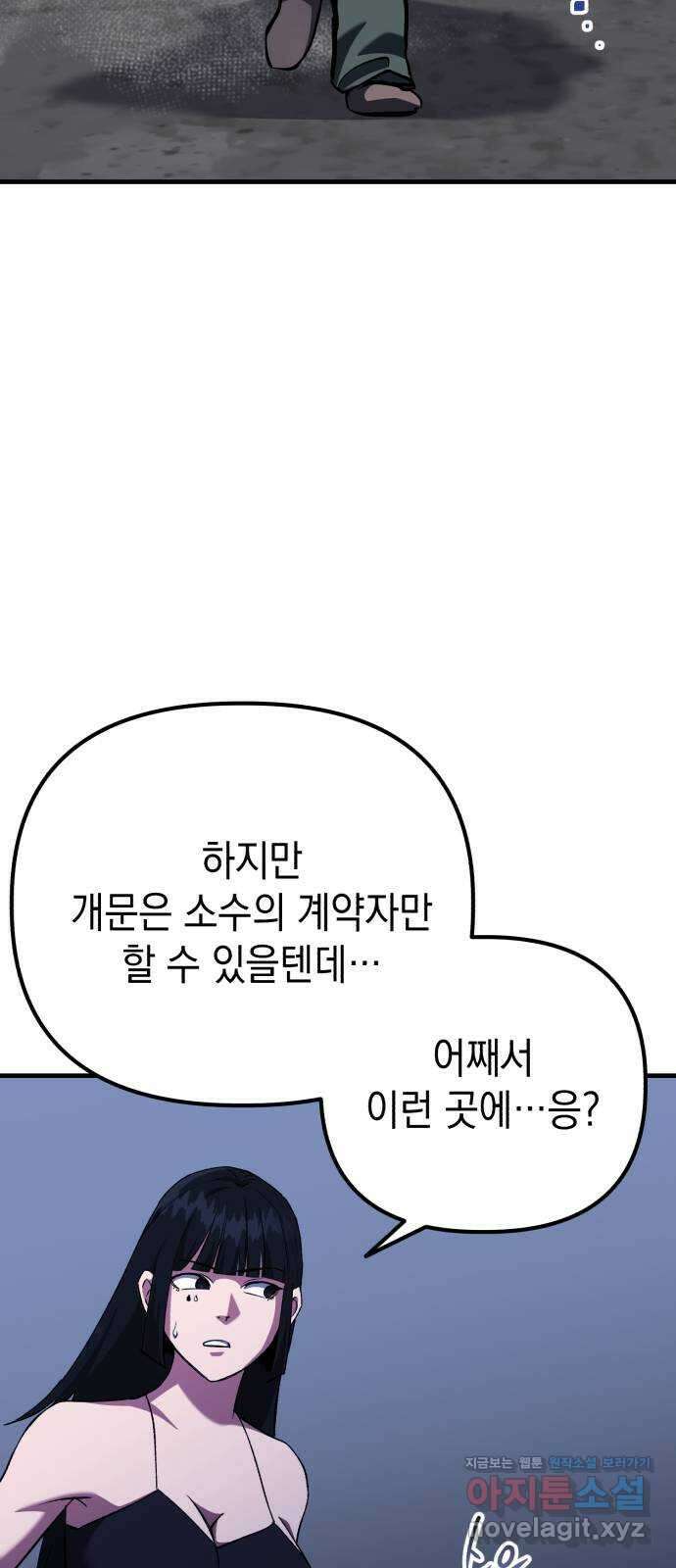 킬링킬러 94화 개문 21