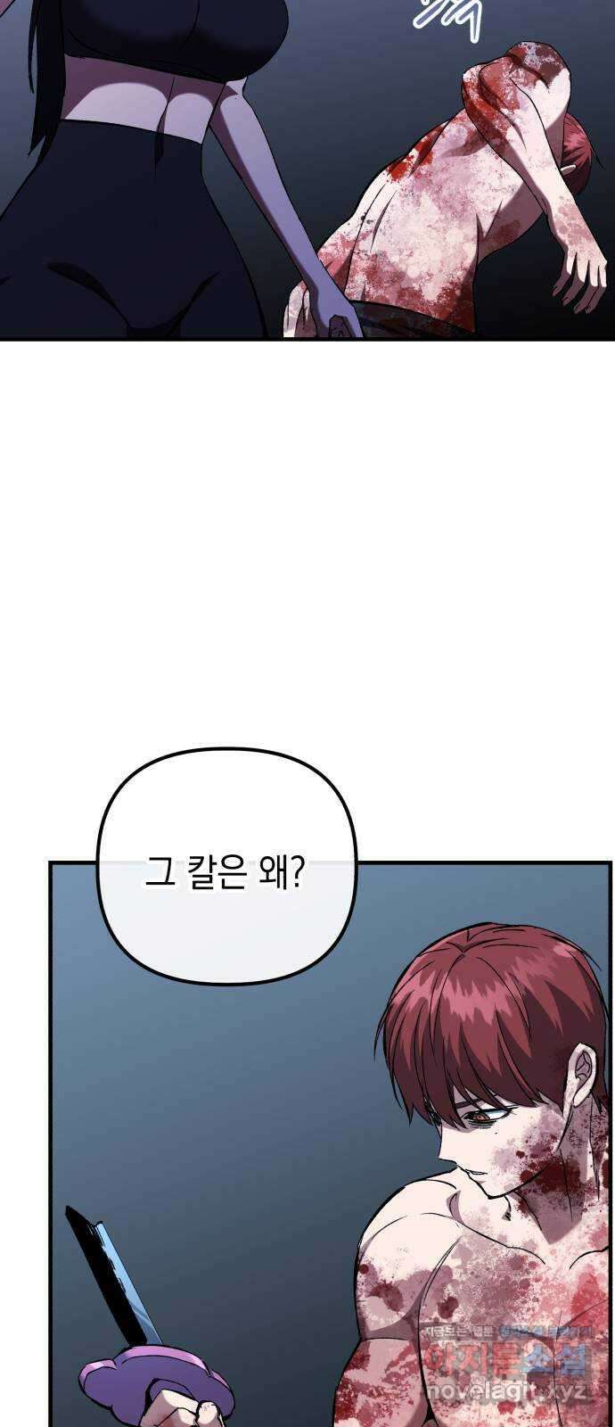 킬링킬러 94화 개문 22