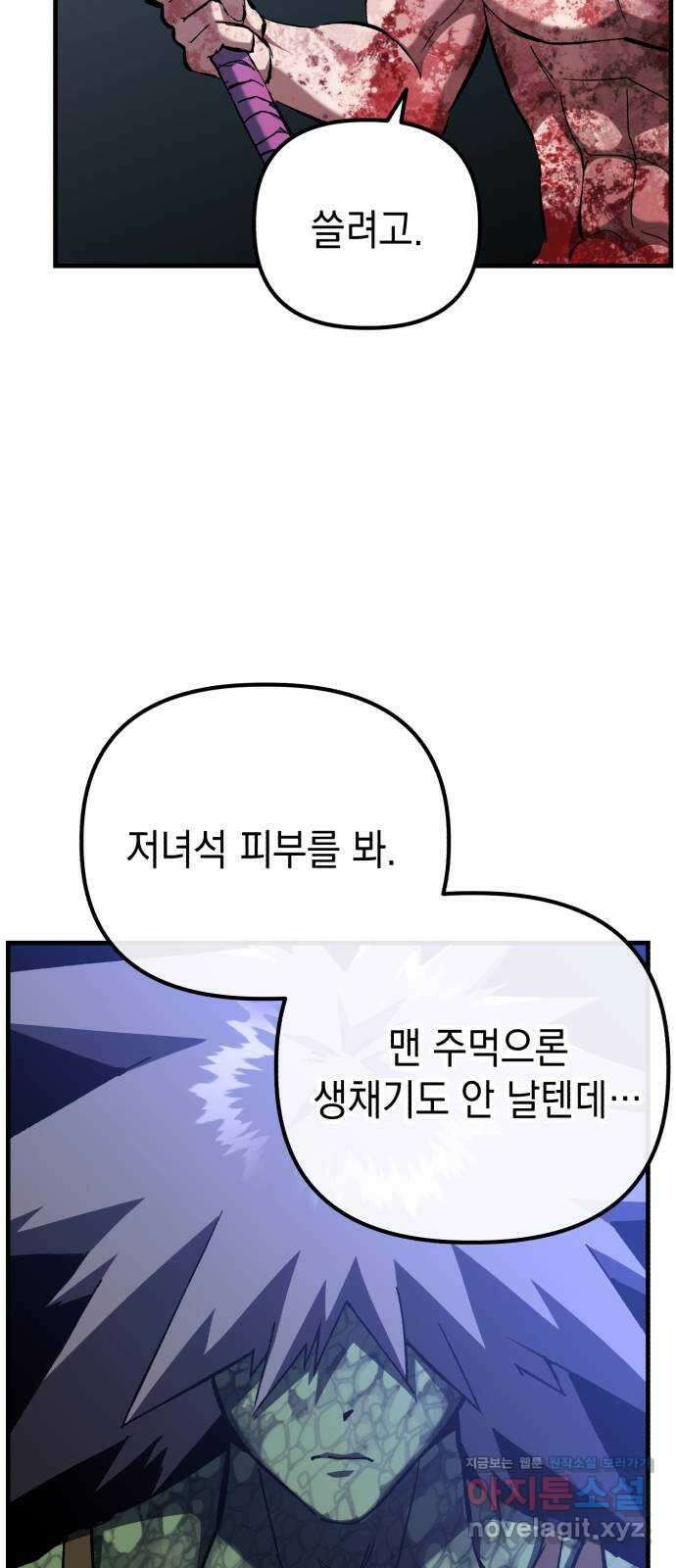 킬링킬러 94화 개문 23