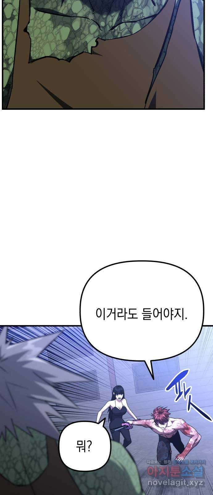 킬링킬러 94화 개문 24