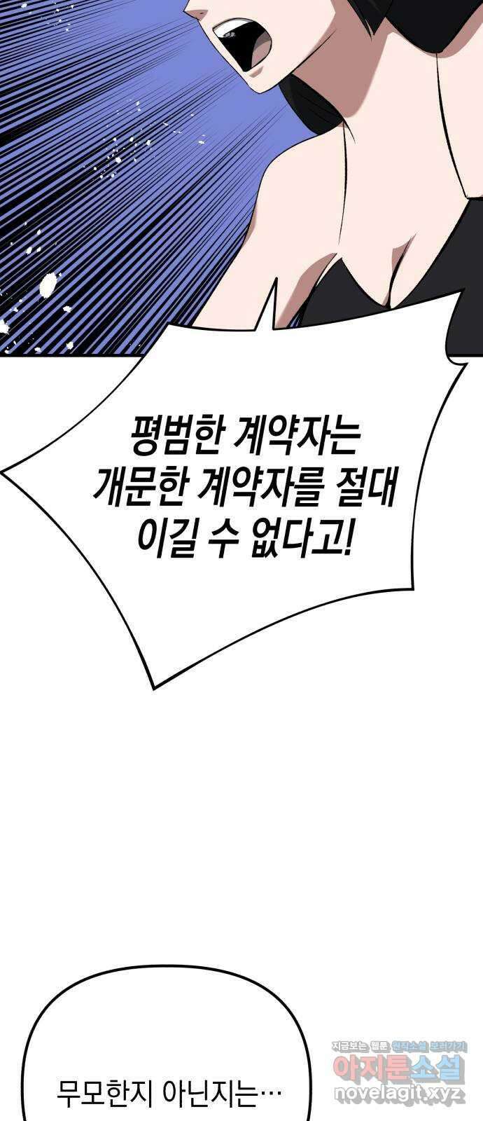 킬링킬러 94화 개문 26