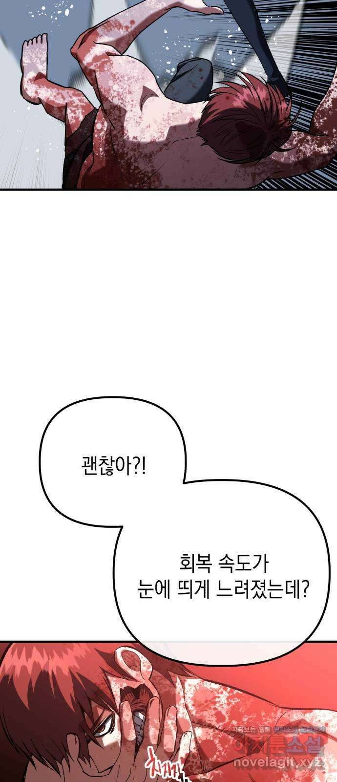 킬링킬러 94화 개문 32