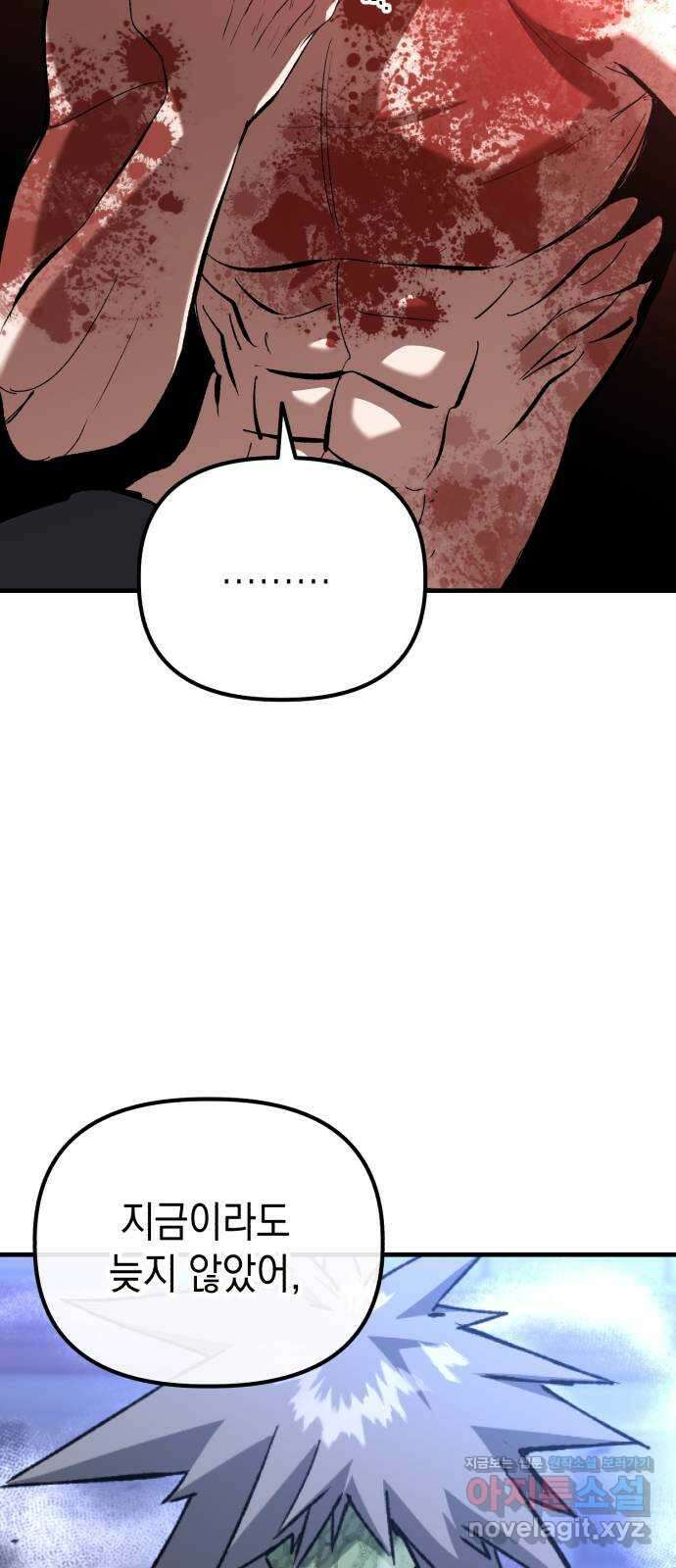 킬링킬러 94화 개문 33