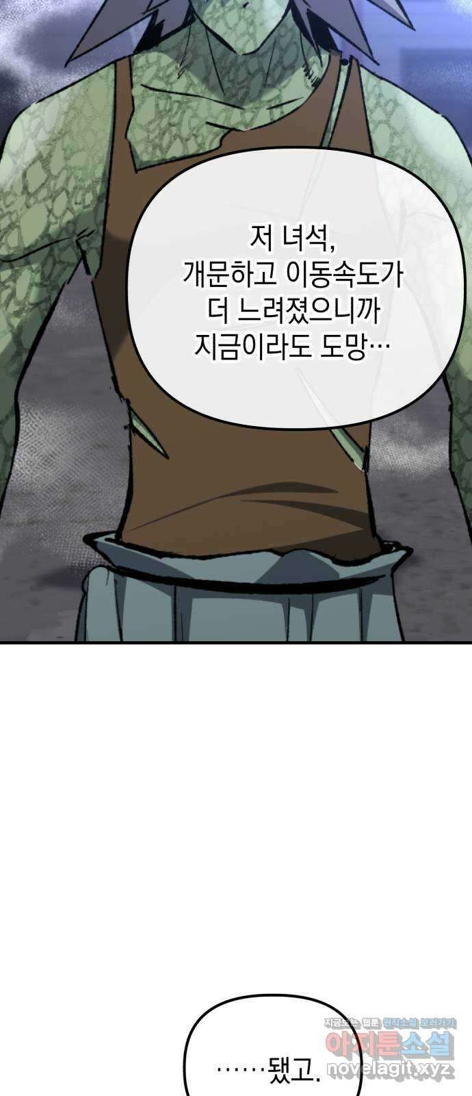킬링킬러 94화 개문 34