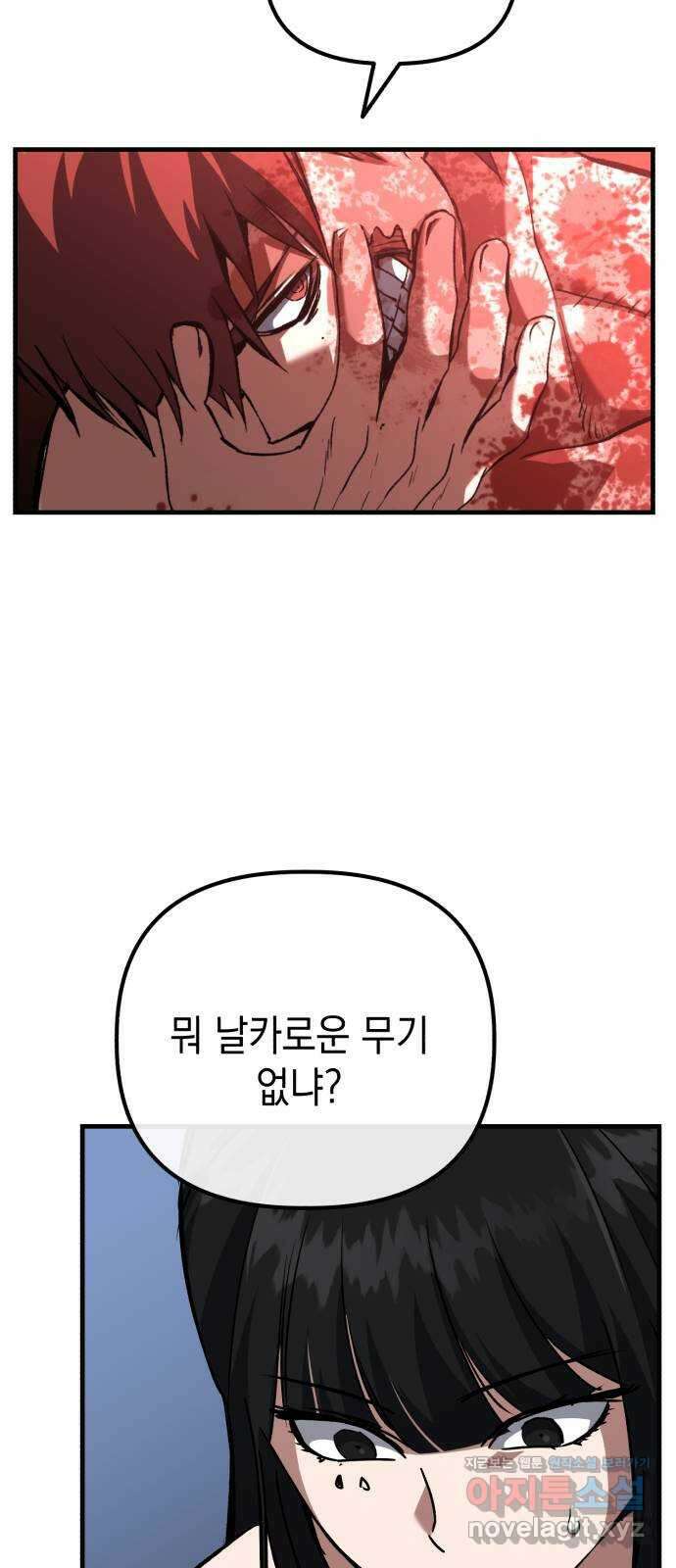 킬링킬러 94화 개문 35