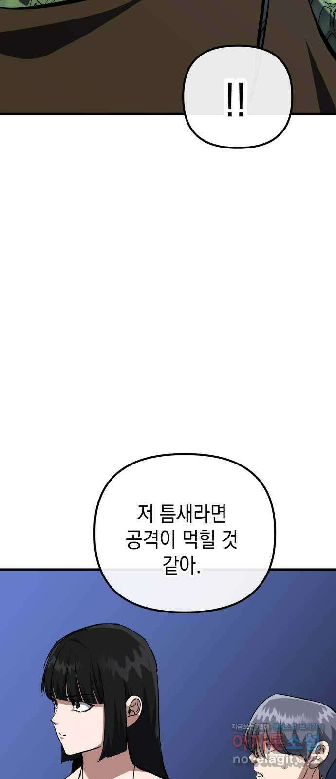 킬링킬러 94화 개문 38
