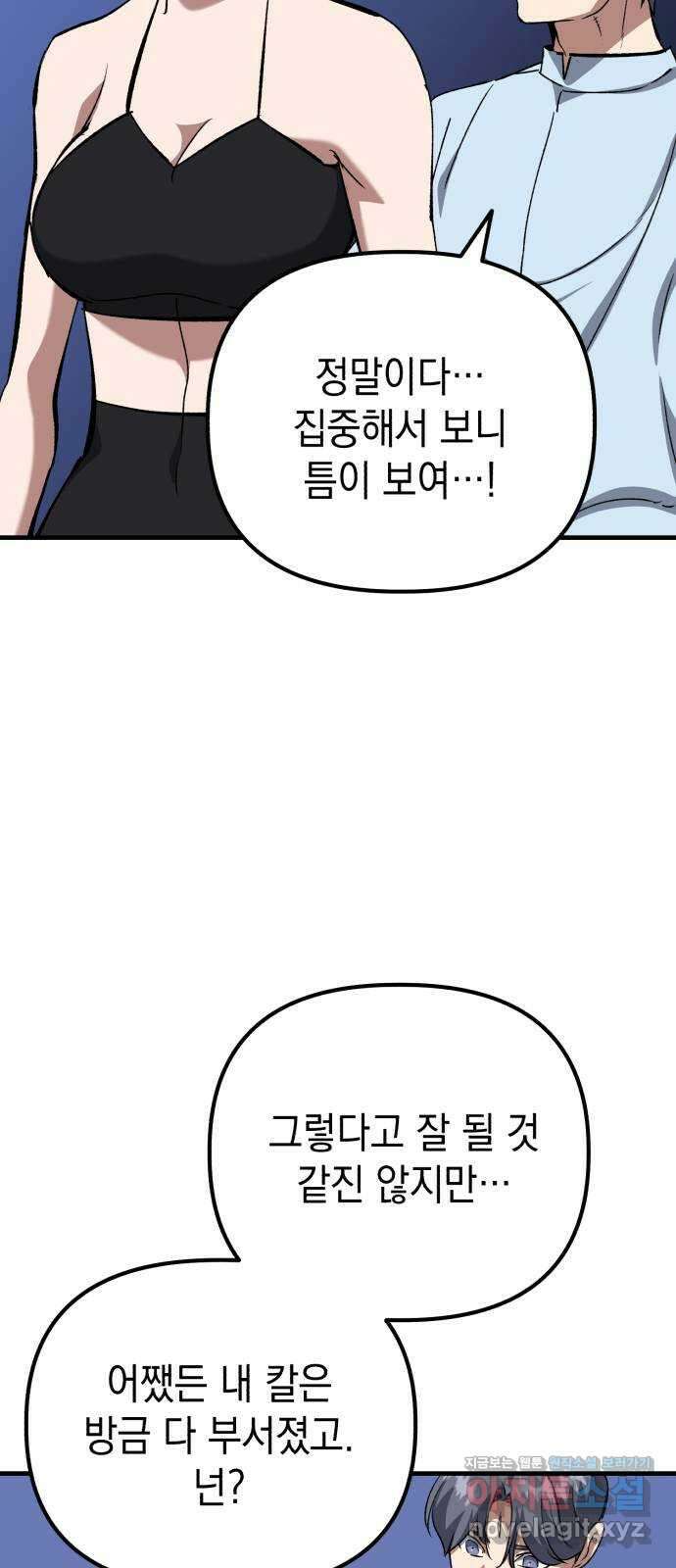 킬링킬러 94화 개문 39