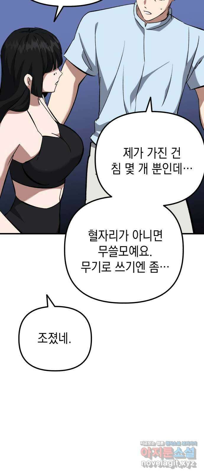 킬링킬러 94화 개문 40