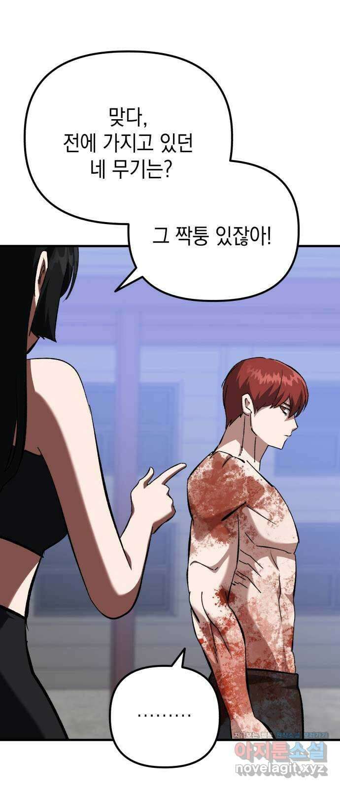 킬링킬러 94화 개문 41