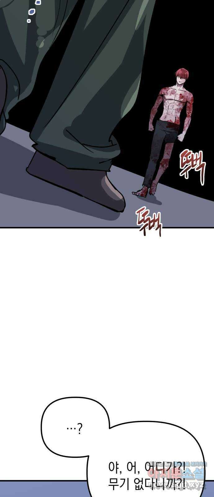 킬링킬러 94화 개문 44