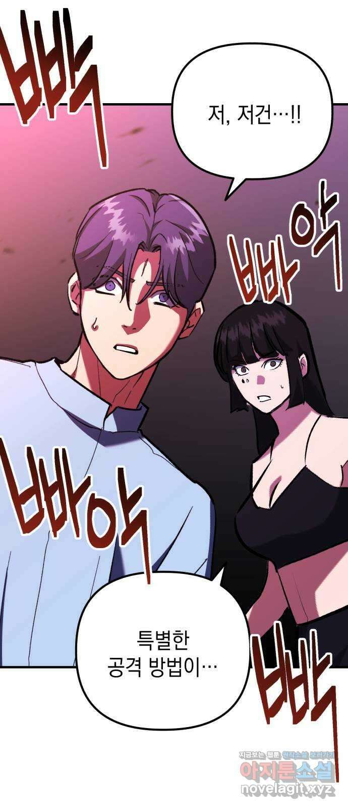 킬링킬러 94화 개문 48