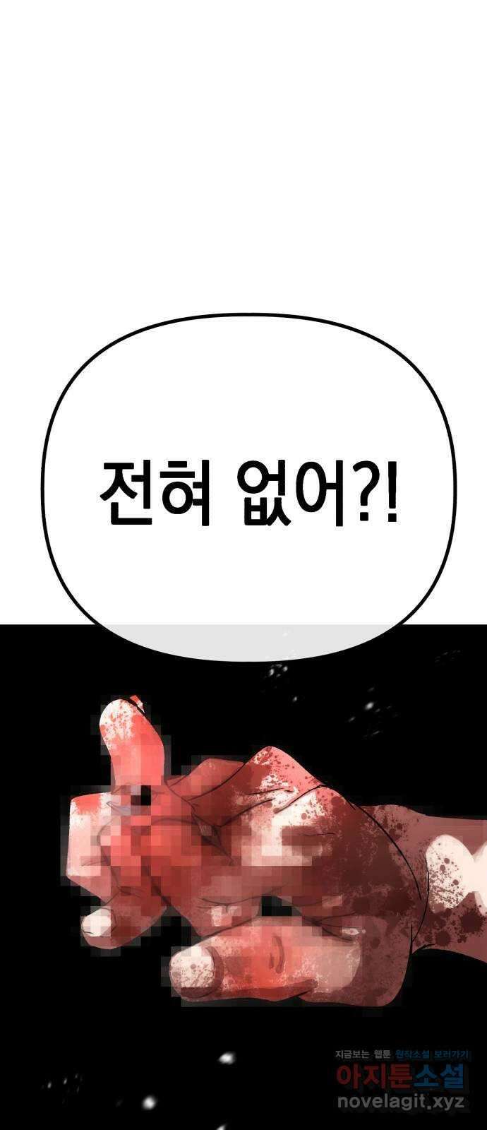 킬링킬러 94화 개문 49