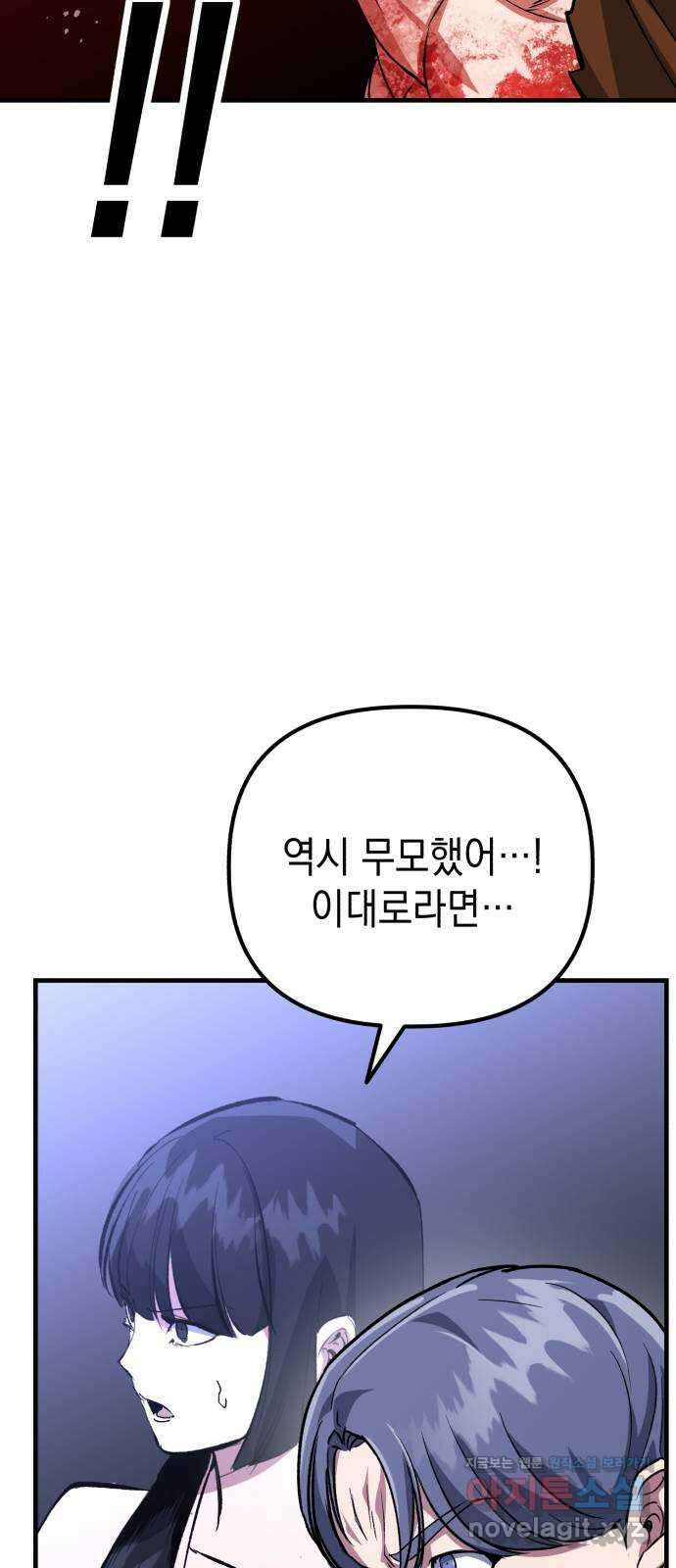 킬링킬러 94화 개문 52