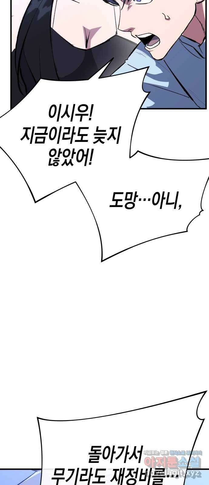 킬링킬러 94화 개문 53