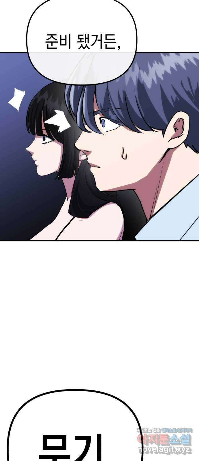 킬링킬러 94화 개문 55