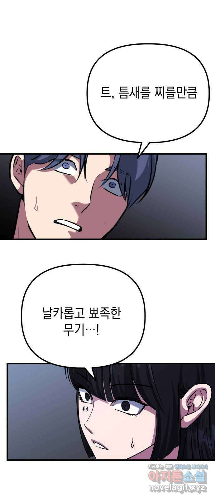 킬링킬러 94화 개문 57