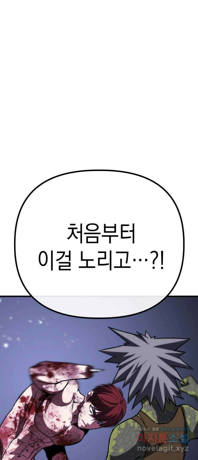킬링킬러 94화 개문 58