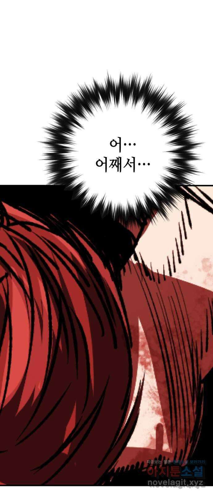 킬링킬러 94화 개문 65