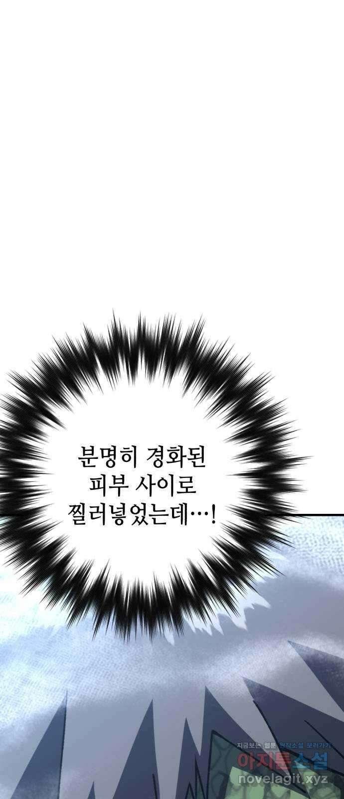 킬링킬러 94화 개문 66