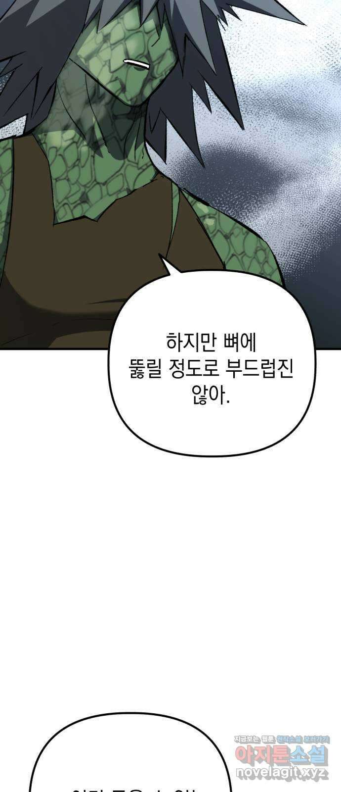 킬링킬러 94화 개문 69