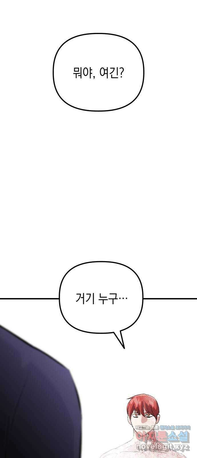 킬링킬러 94화 개문 72