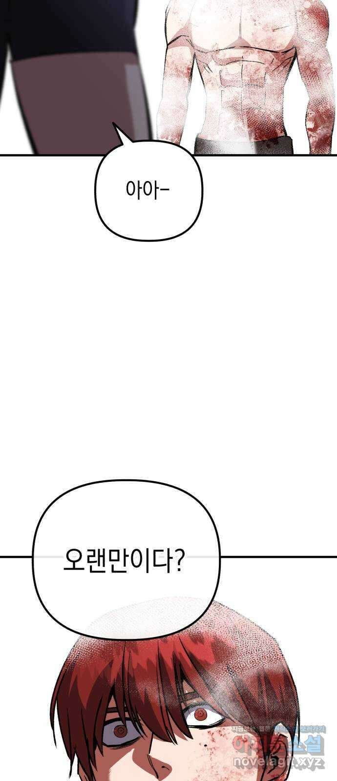 킬링킬러 94화 개문 73
