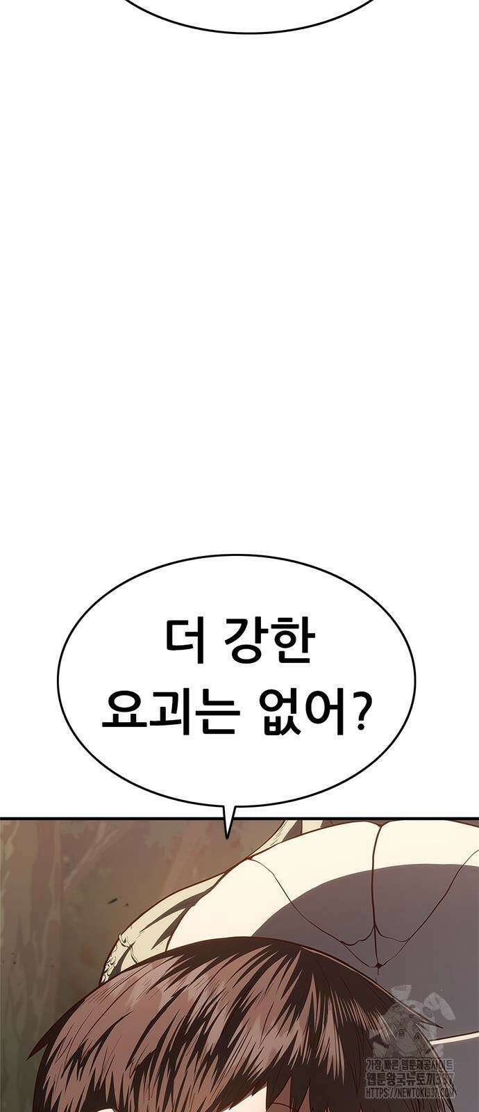 먹뀌싸 22화 2