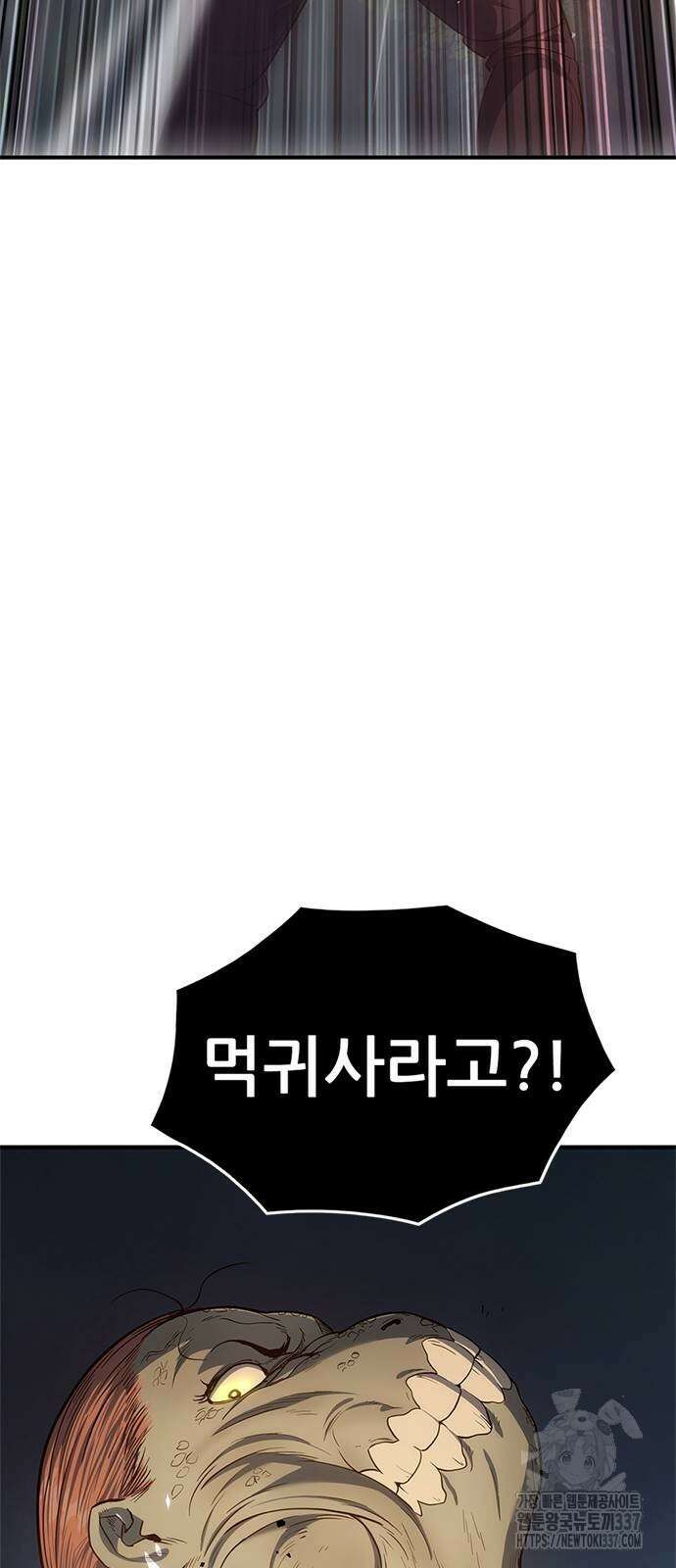 먹뀌싸 22화 9