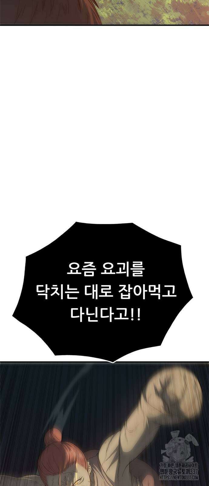 먹뀌싸 22화 12