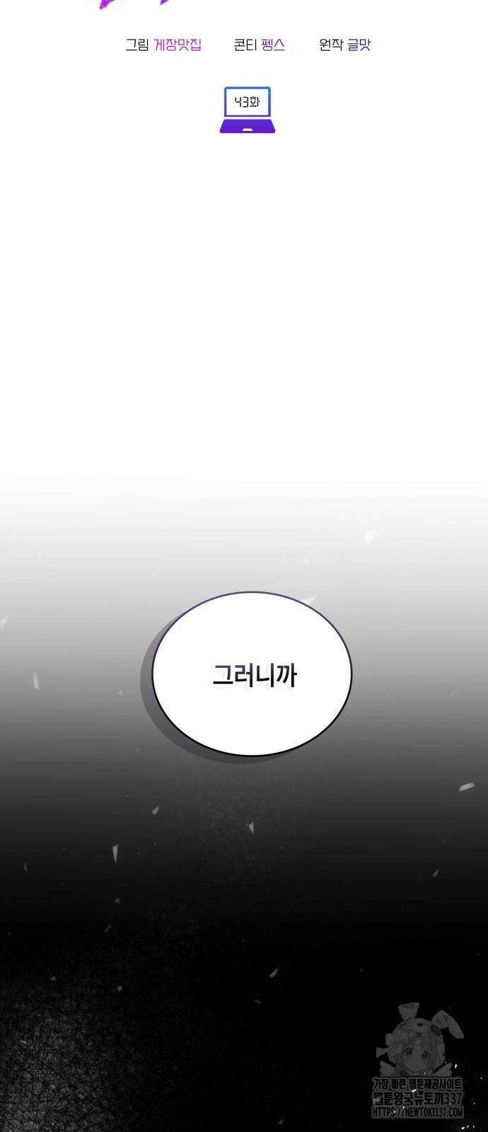 천재작가의 랜덤 작업실 43화 2