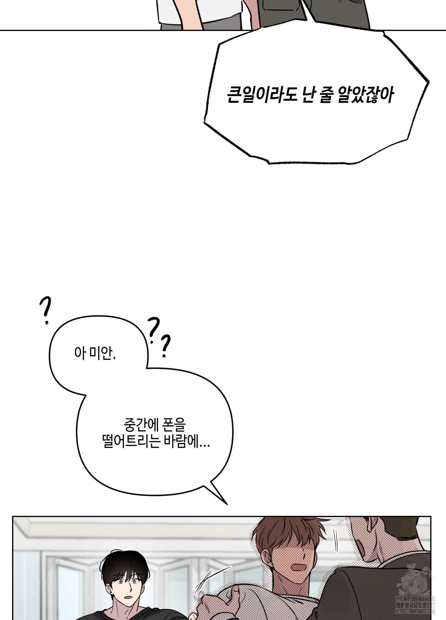 내 생애 최고의 행운 32화 9