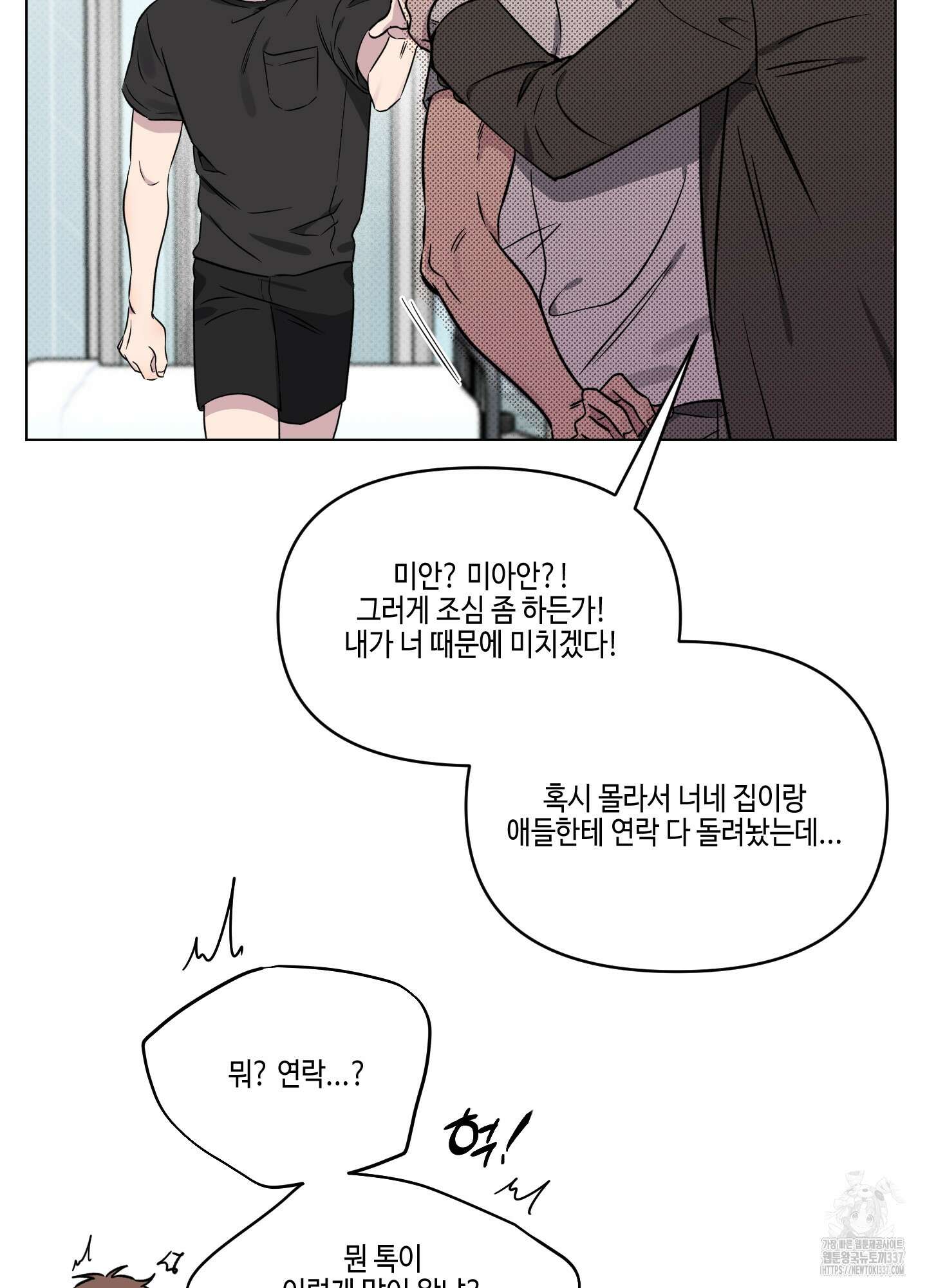 내 생애 최고의 행운 32화 10