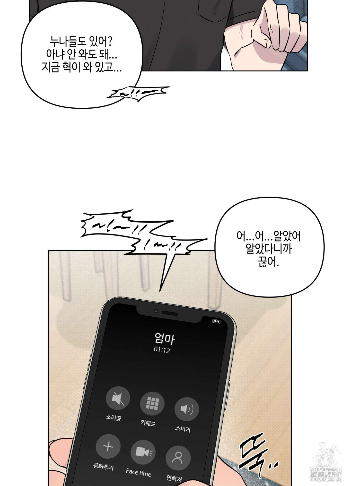 내 생애 최고의 행운 32화 12