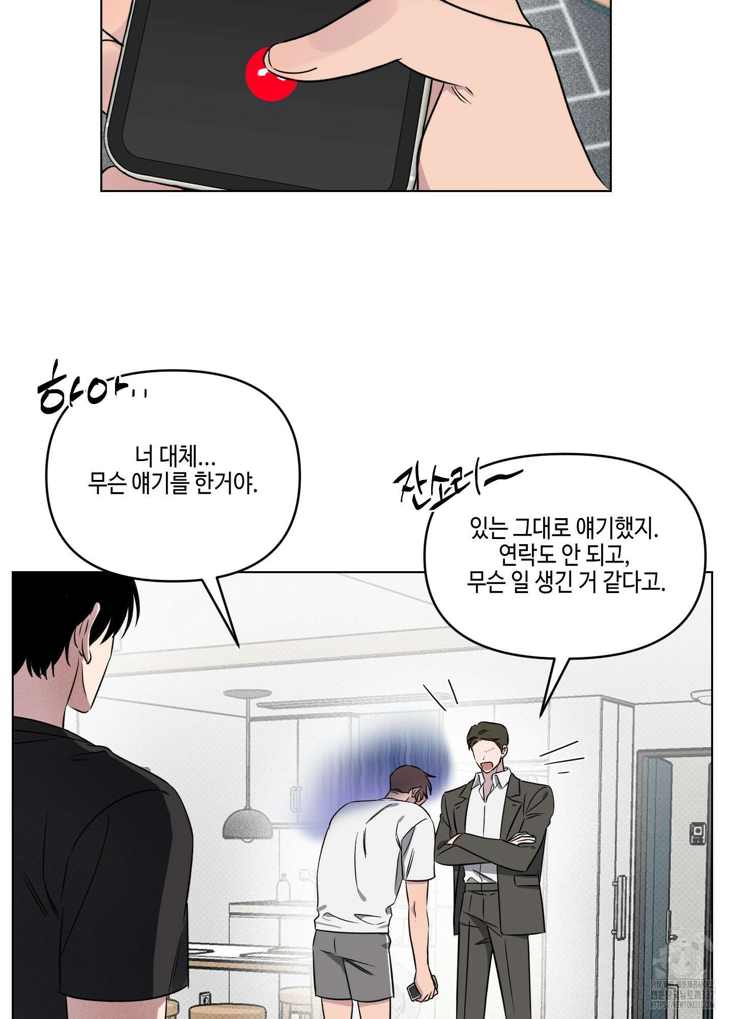 내 생애 최고의 행운 32화 13