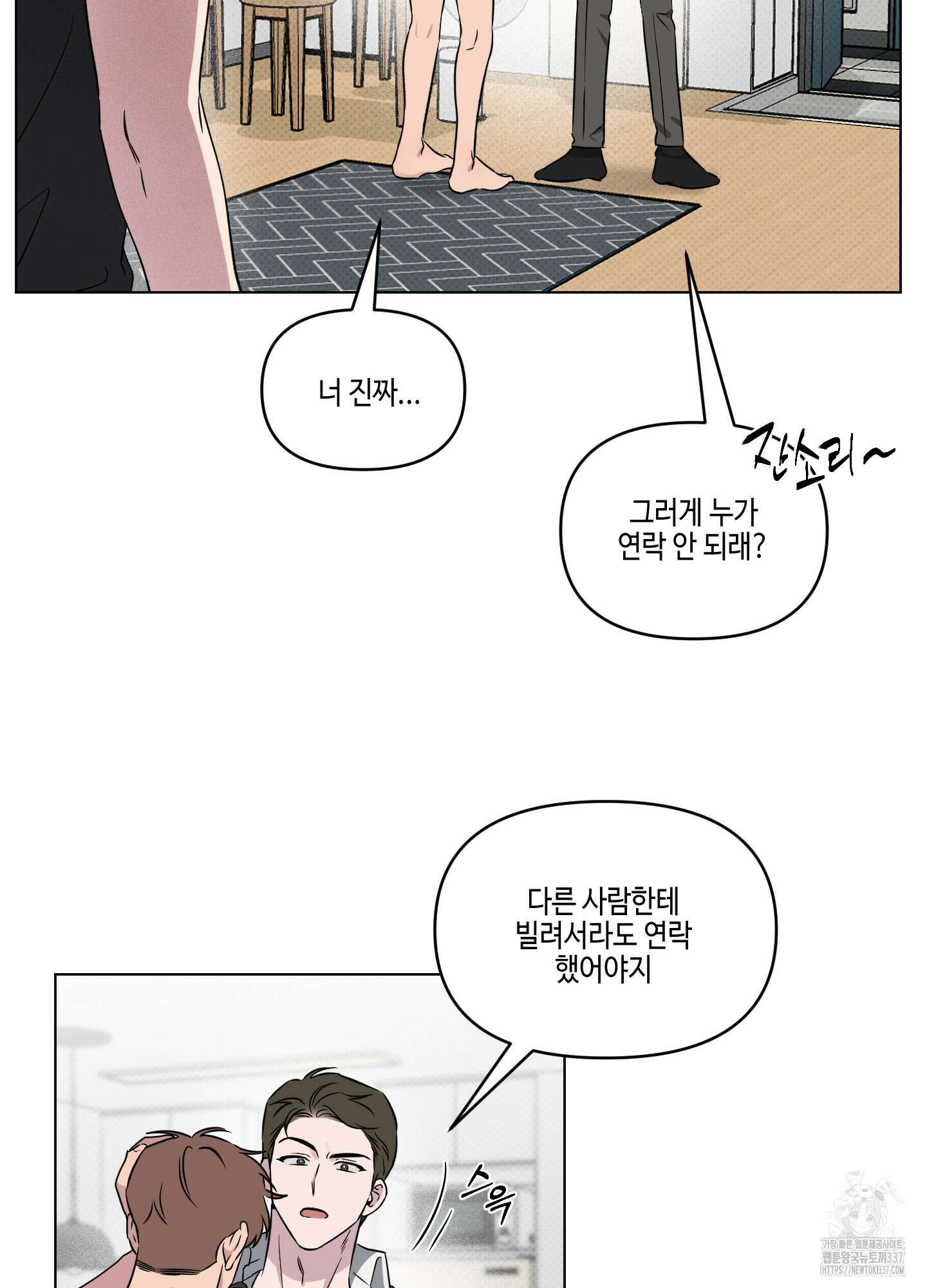 내 생애 최고의 행운 32화 14