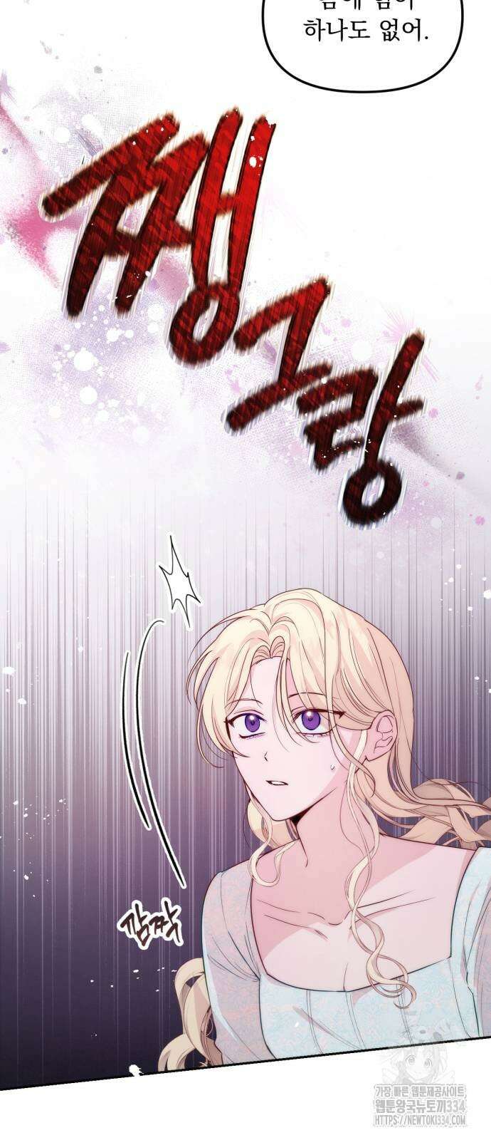 미친 황제가 나를 안을 때 28화 7