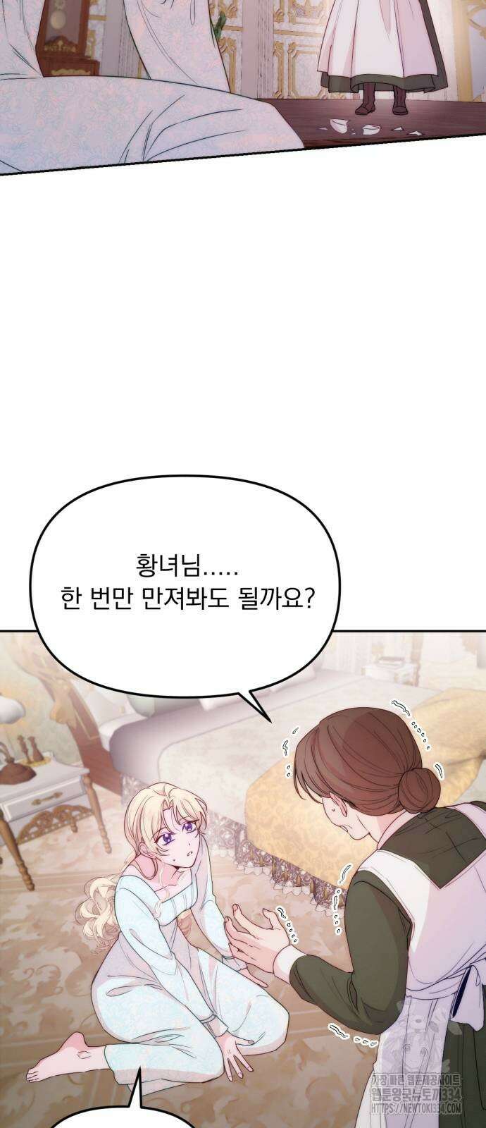 미친 황제가 나를 안을 때 28화 9