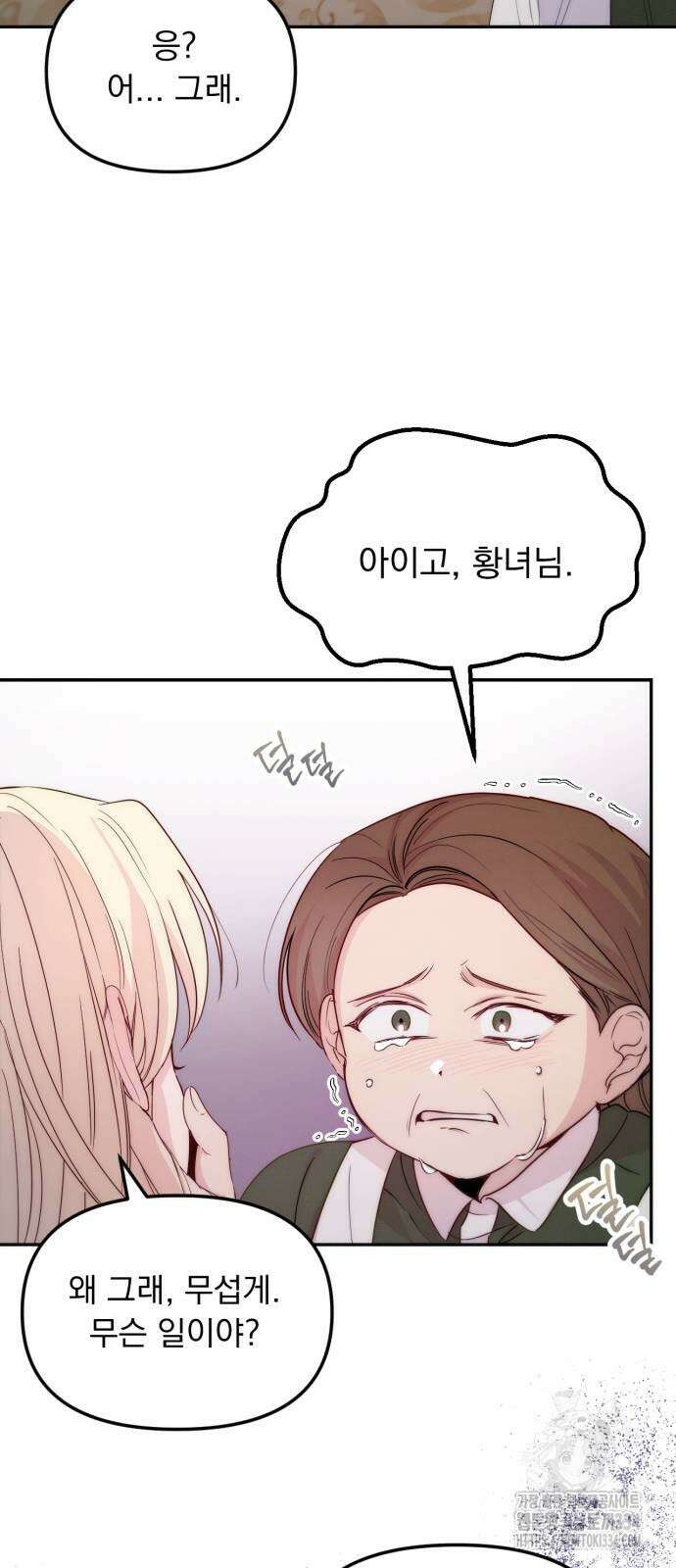 미친 황제가 나를 안을 때 28화 10