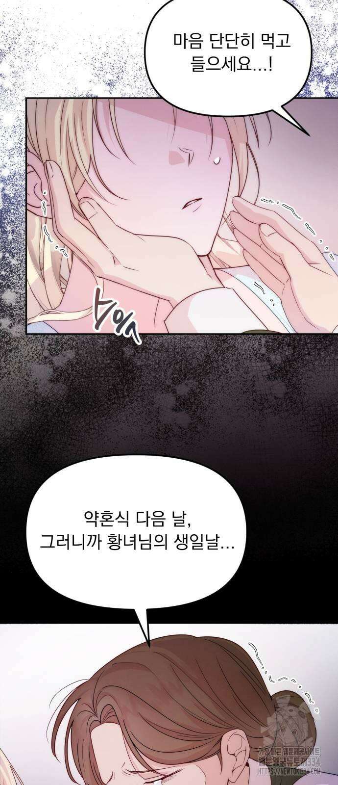 미친 황제가 나를 안을 때 28화 11