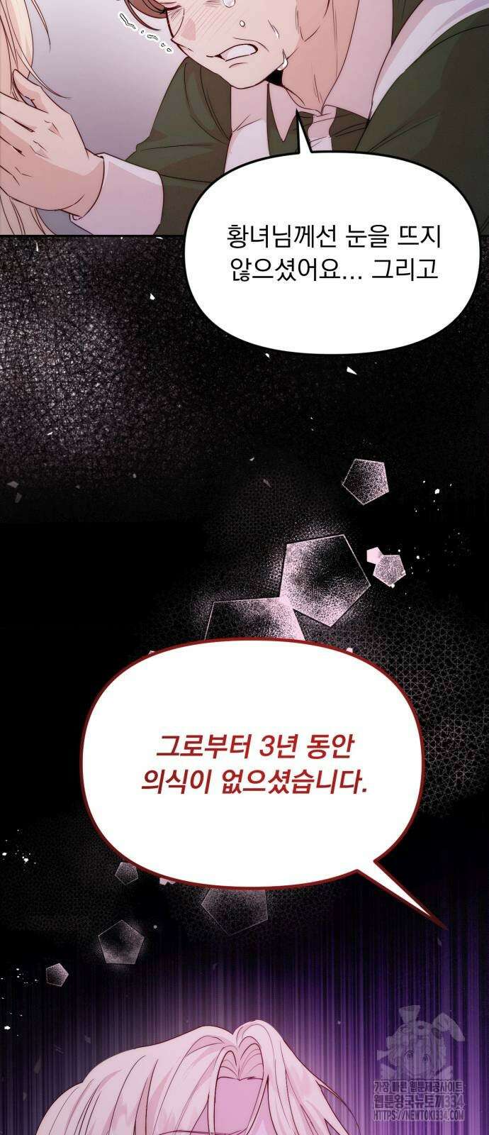 미친 황제가 나를 안을 때 28화 12