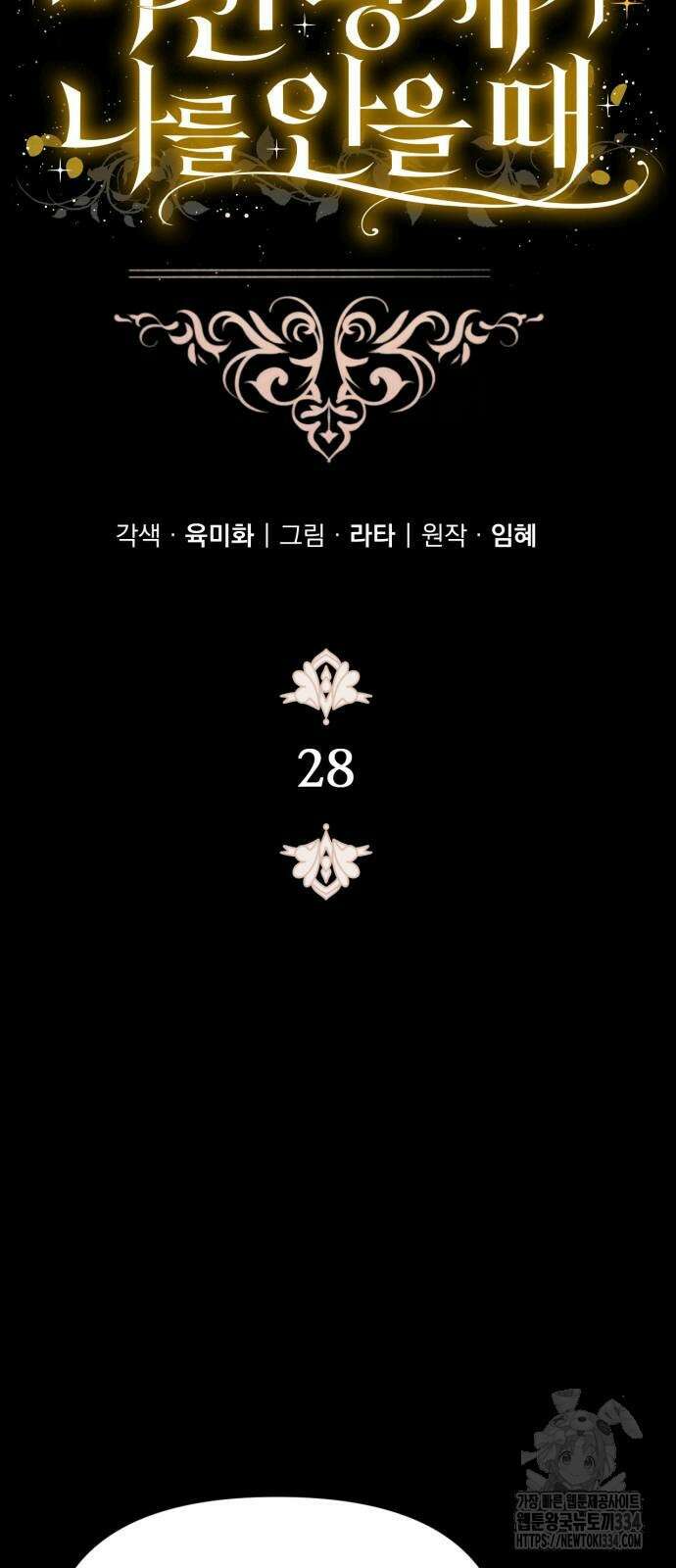 미친 황제가 나를 안을 때 28화 14